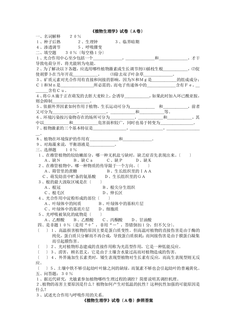 《植物生理学》试卷-