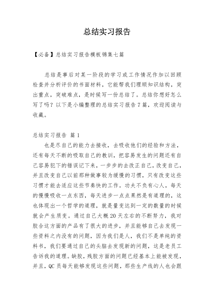 总结实习报告_605