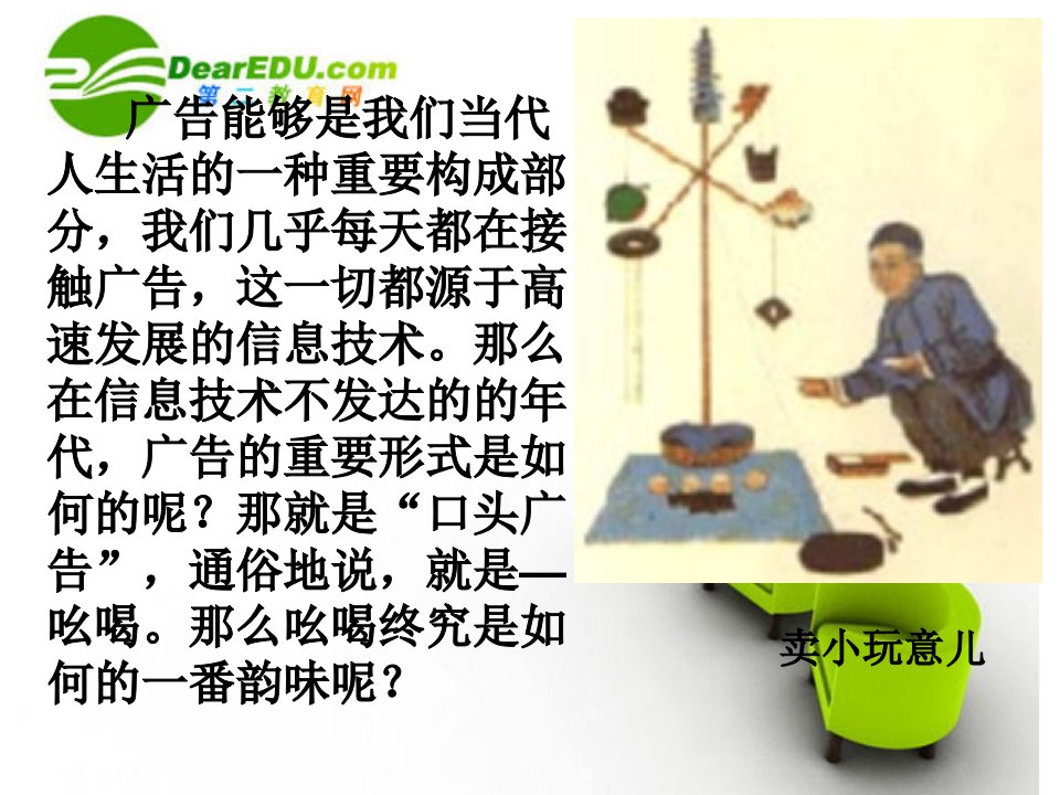 八年级语文下册第四单元吆喝说课稿公开课一等奖课件省赛课获奖课件