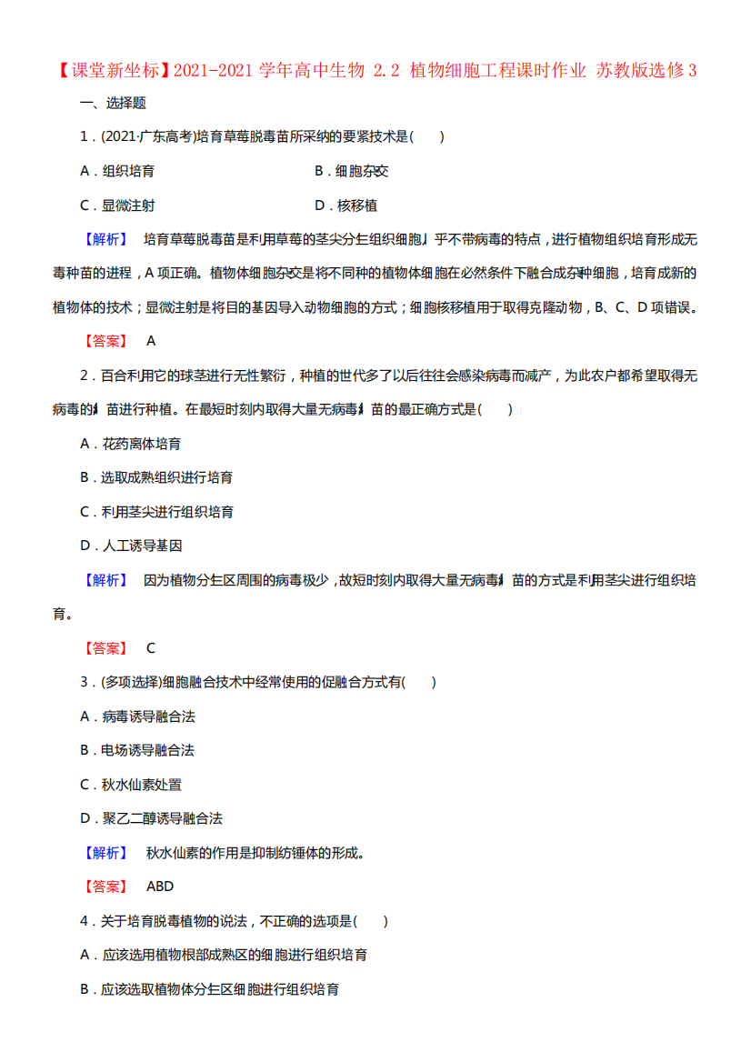 【课堂新坐标】2021学年高中生物