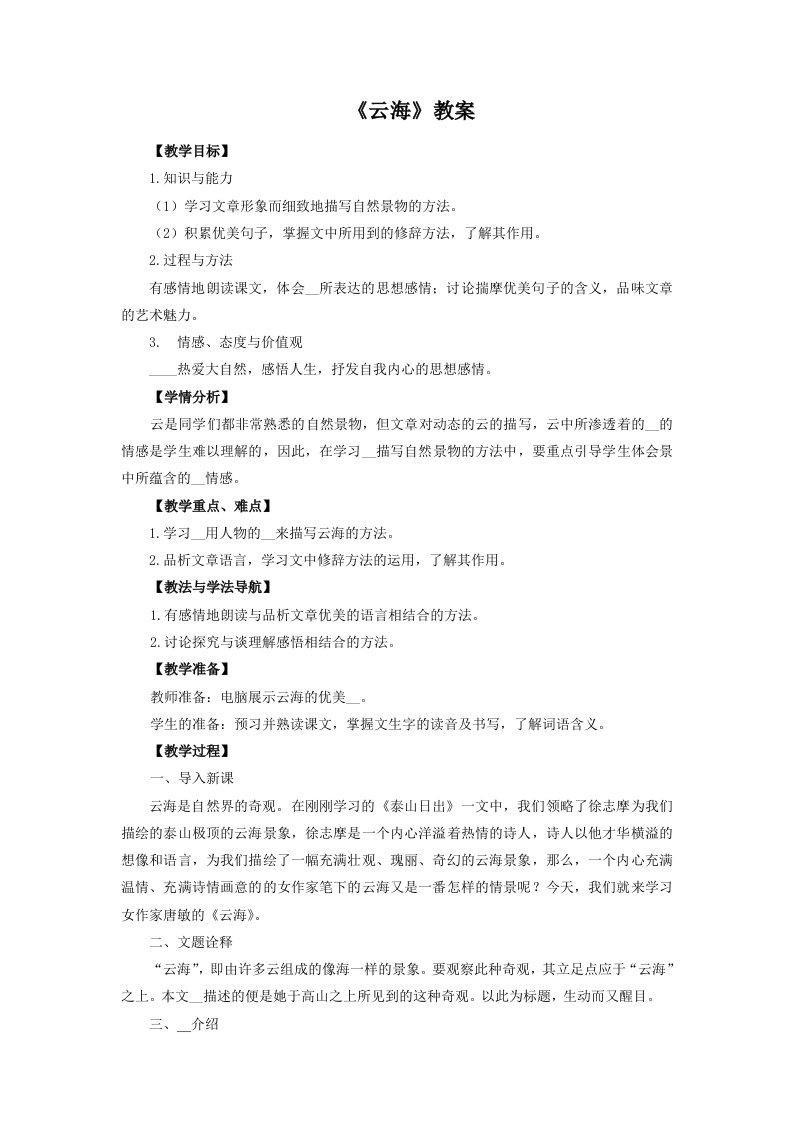 云海教案及同步练习