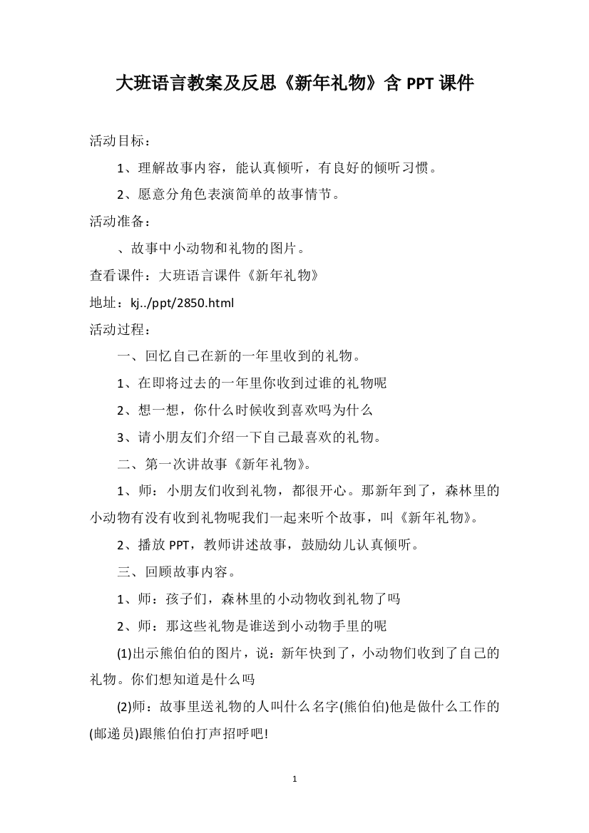 大班语言教案及反思《新年礼物》含PPT课件