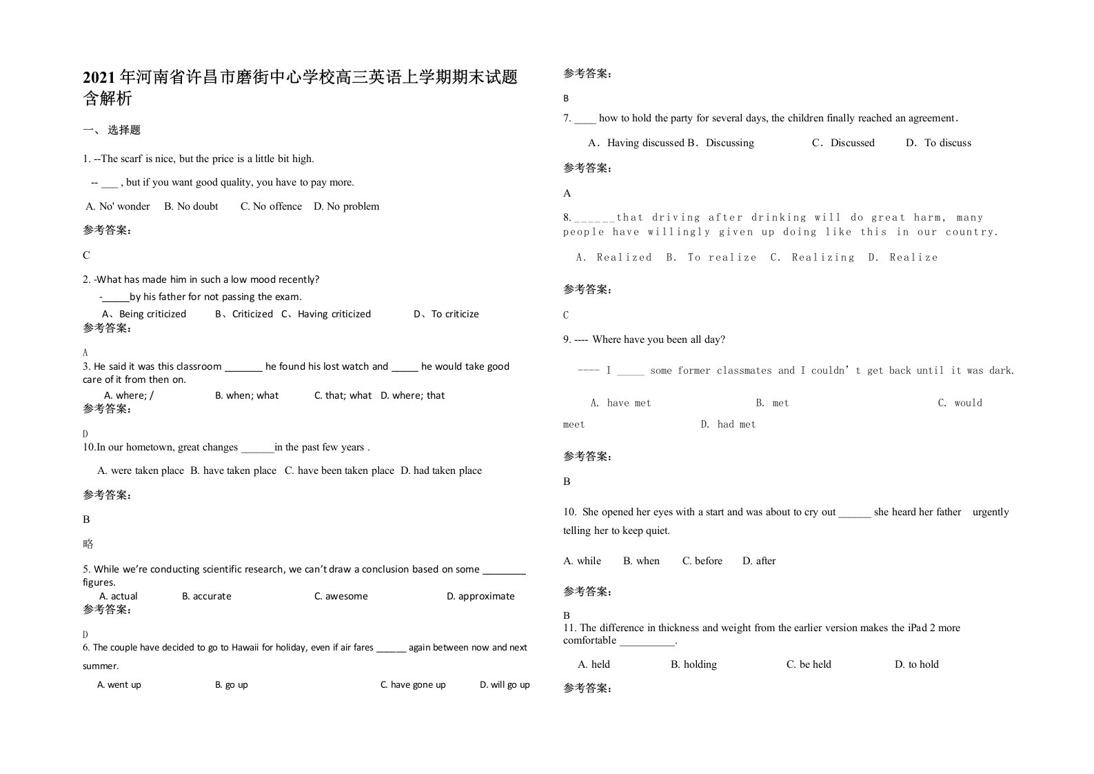 2021年河南省许昌市磨街中心学校高三英语上学期期末试题含解析