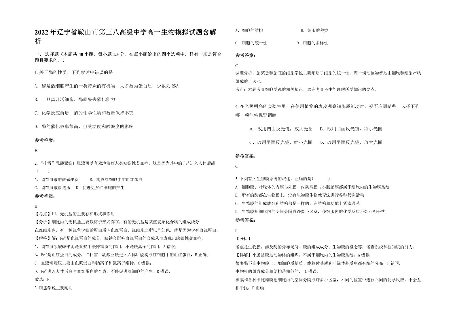 2022年辽宁省鞍山市第三八高级中学高一生物模拟试题含解析