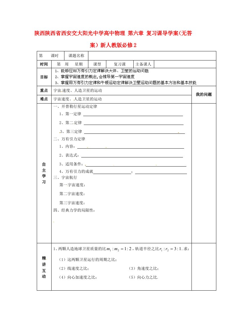 陕西省西安交大阳光中学高中物理