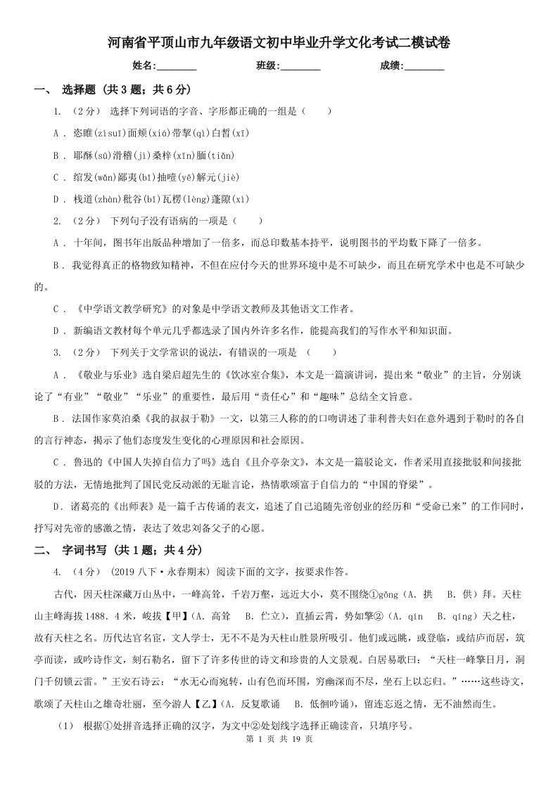 河南省平顶山市九年级语文初中毕业升学文化考试二模试卷