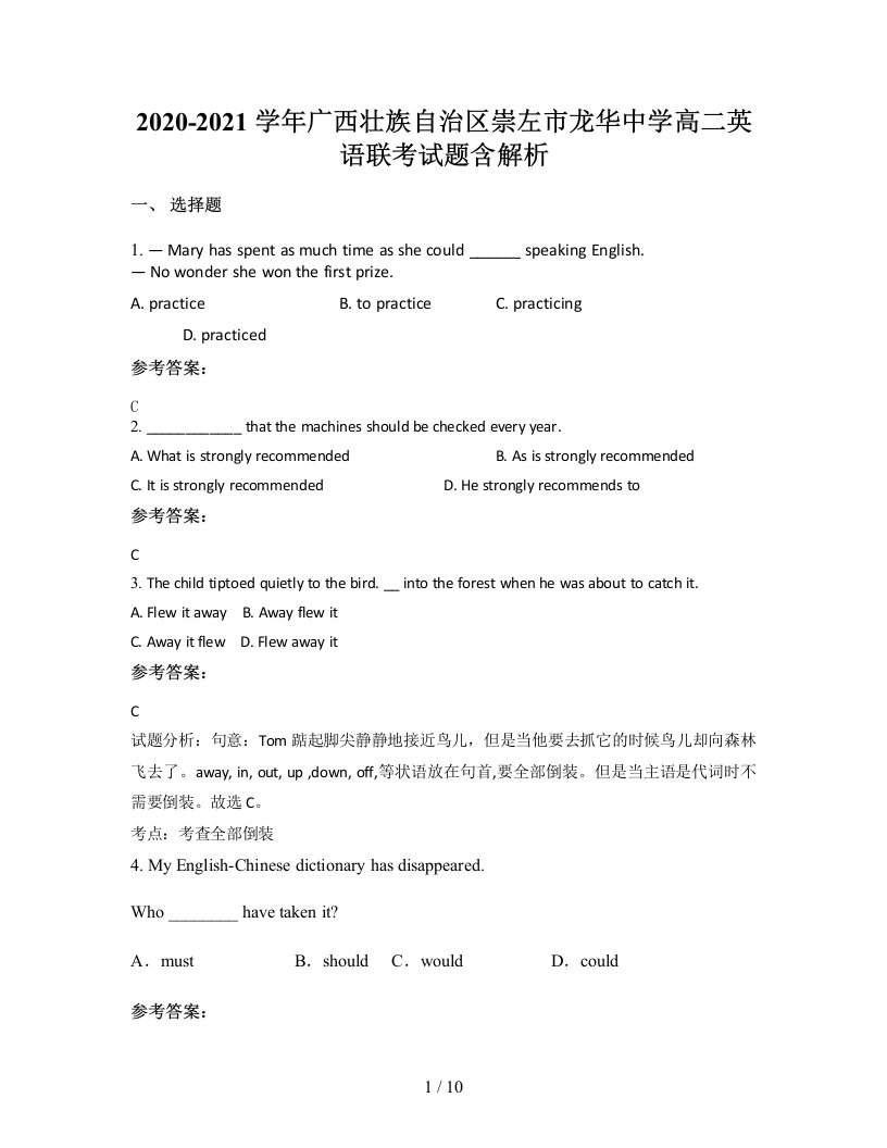 2020-2021学年广西壮族自治区崇左市龙华中学高二英语联考试题含解析