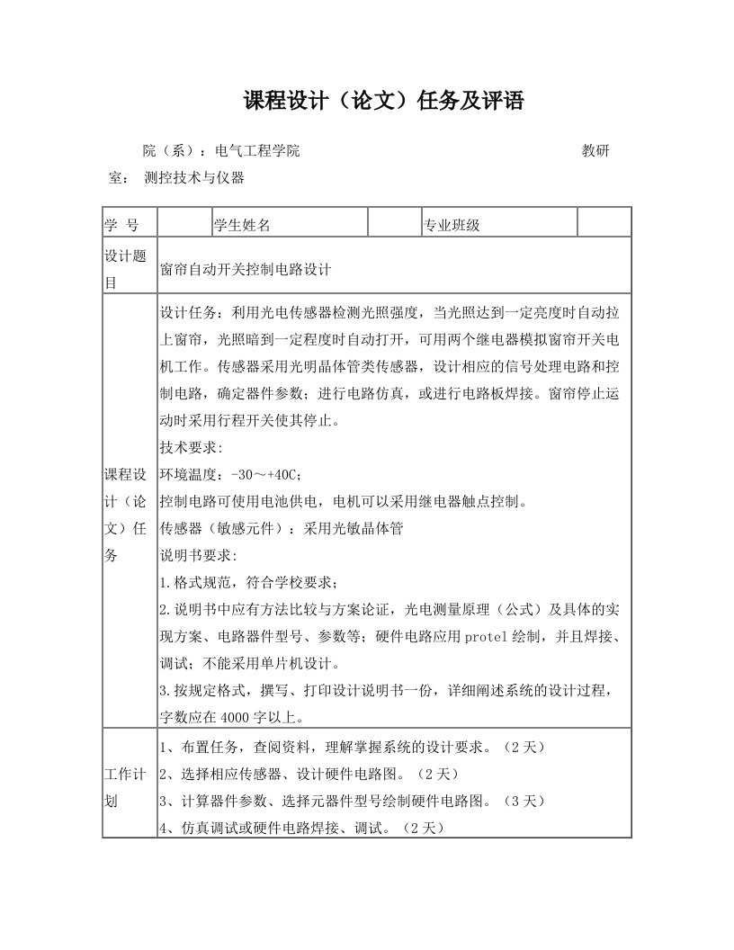 窗帘自动开关电路设计1_9