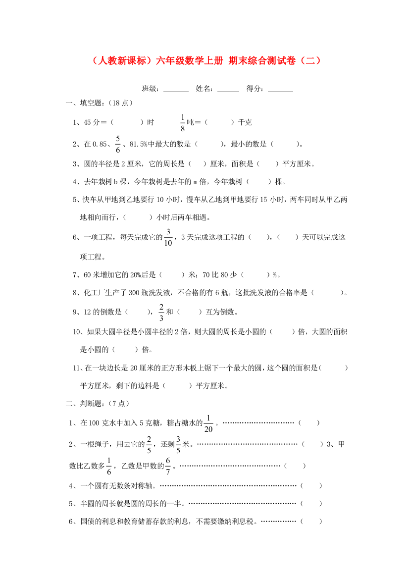 六年级数学上册