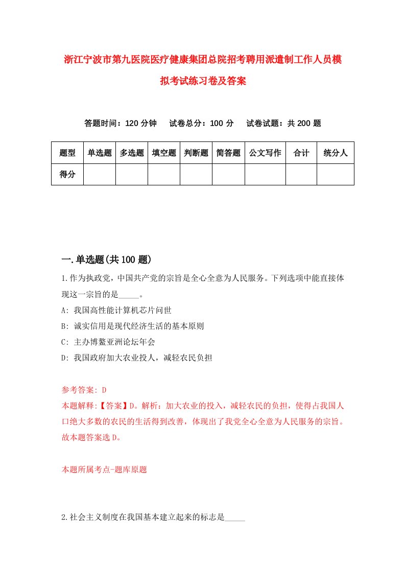 浙江宁波市第九医院医疗健康集团总院招考聘用派遣制工作人员模拟考试练习卷及答案第2卷