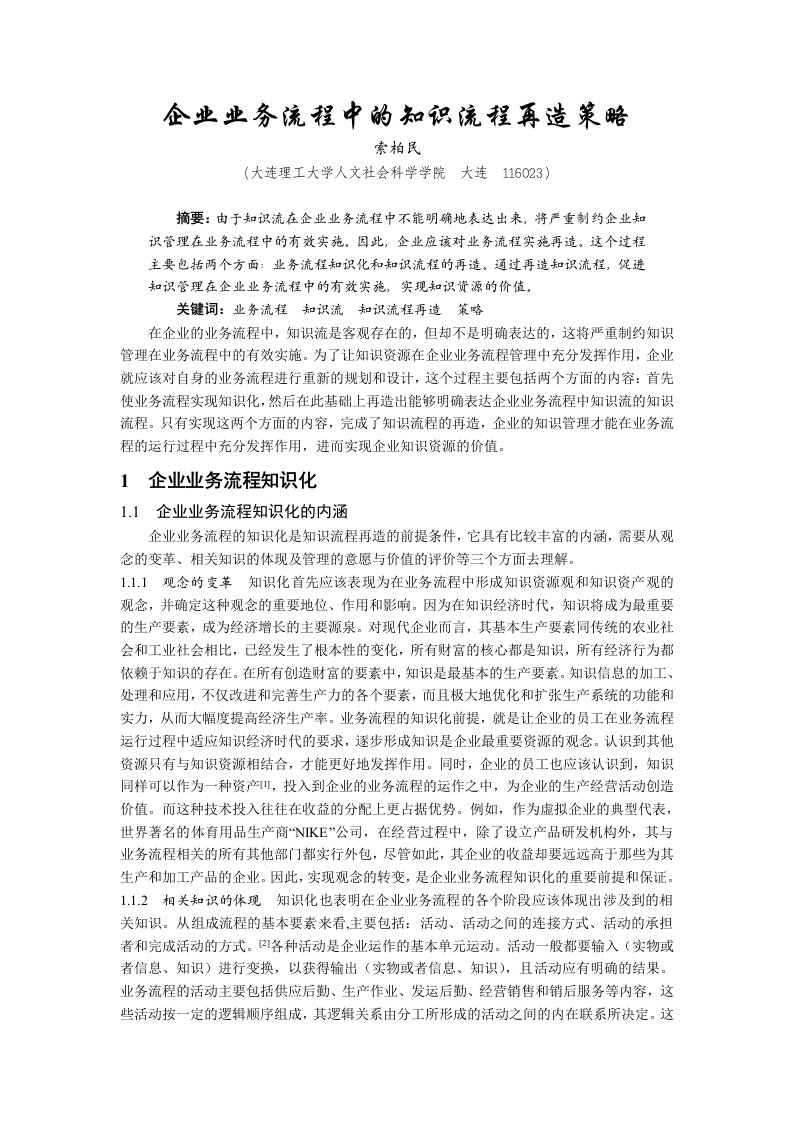 企业业务流程中的知识流程再造策略