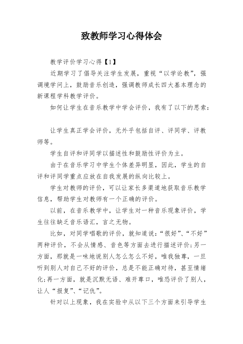 致教师学习心得体会