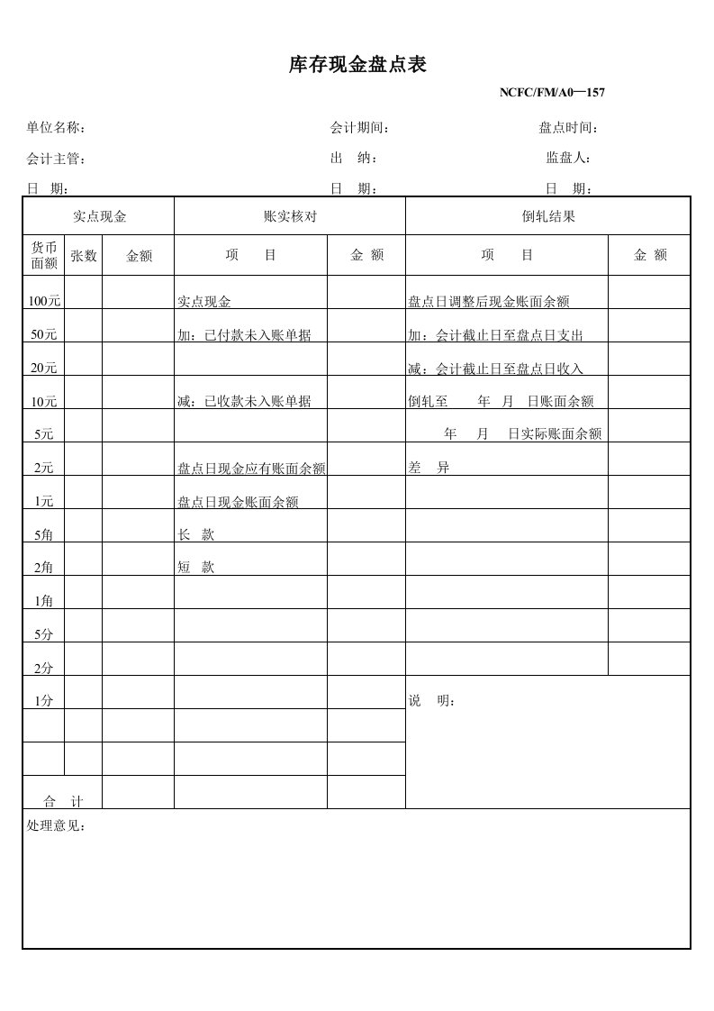 107库存现金盘点表