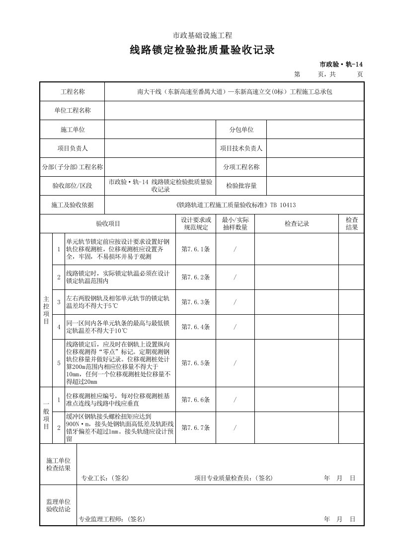 建筑工程-市政验·轨14