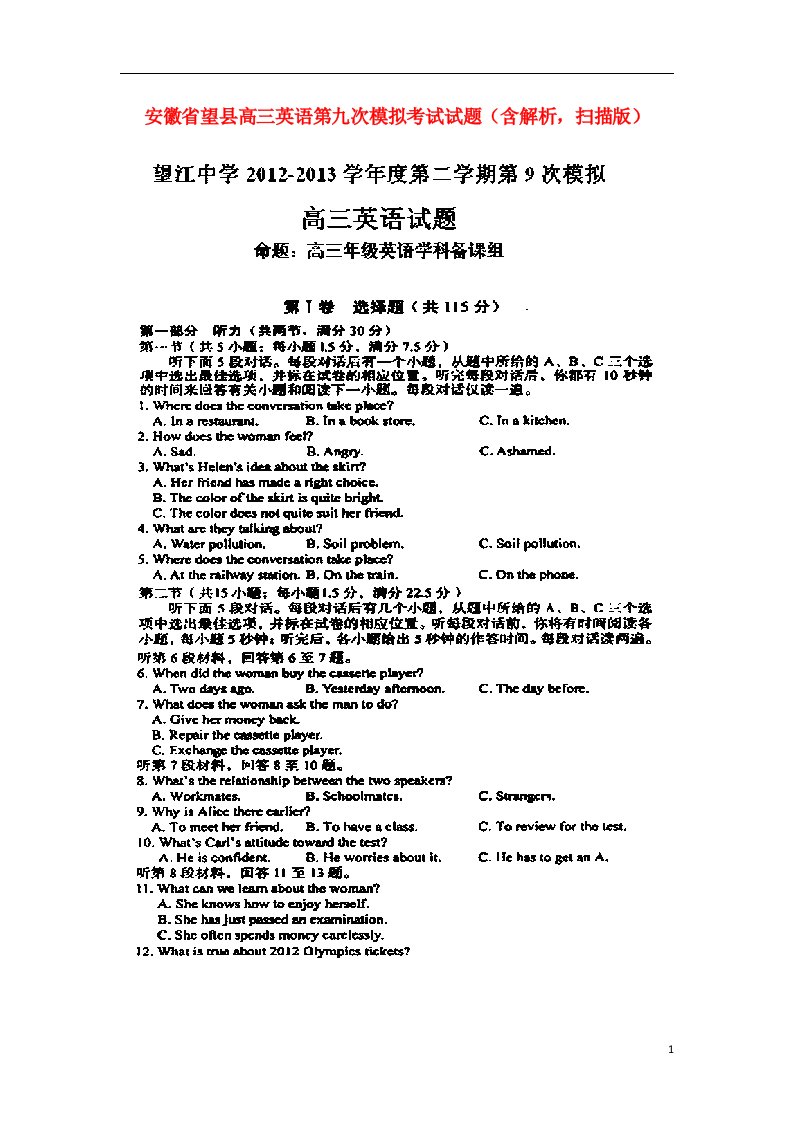 安徽省望县高三英语第九次模拟考试试题（含解析，扫描版）新人教版