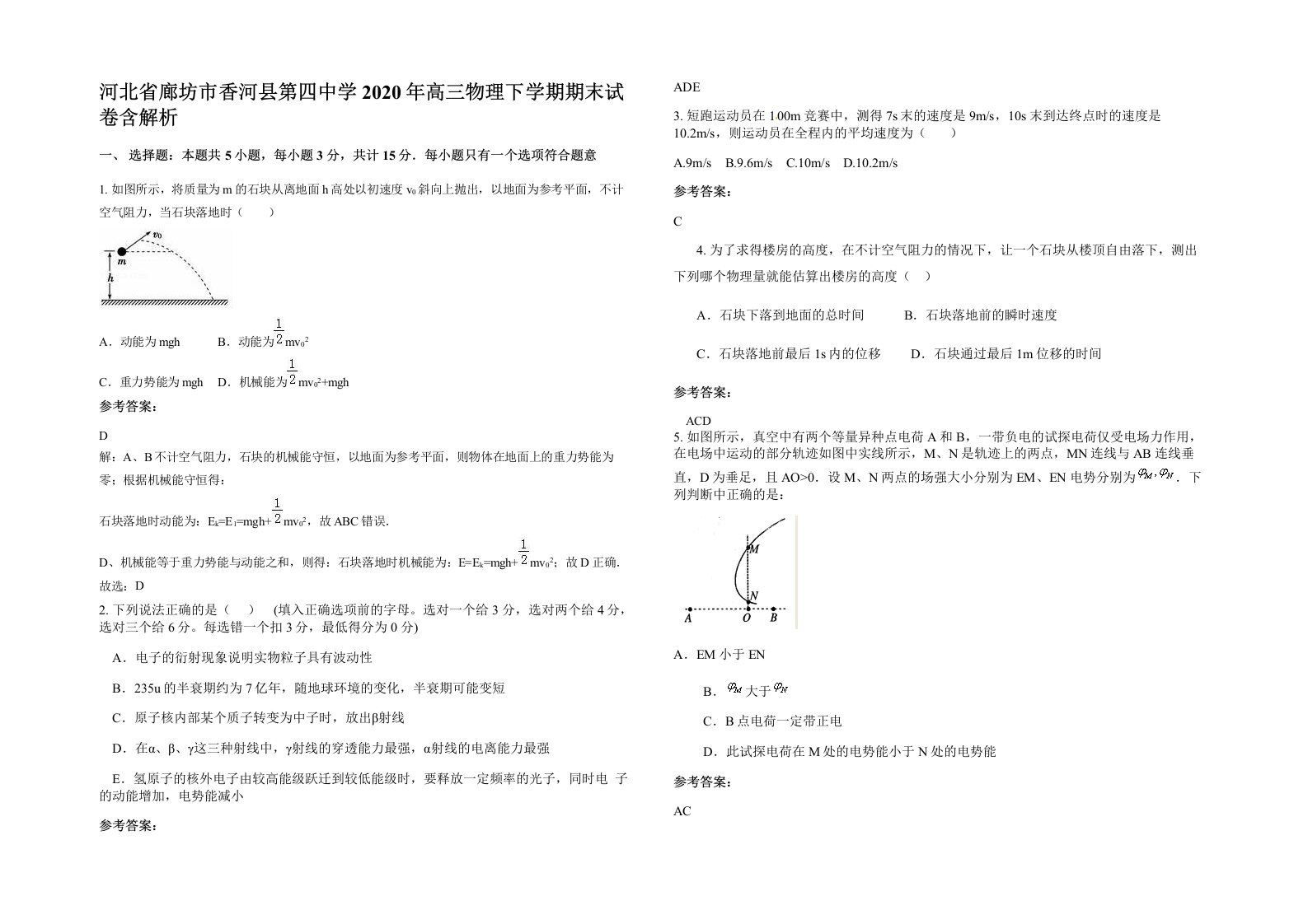 河北省廊坊市香河县第四中学2020年高三物理下学期期末试卷含解析