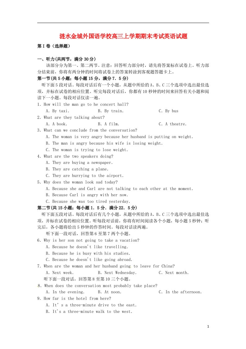 江苏省涟水县高三英语上学期期末考试试题牛津译林版