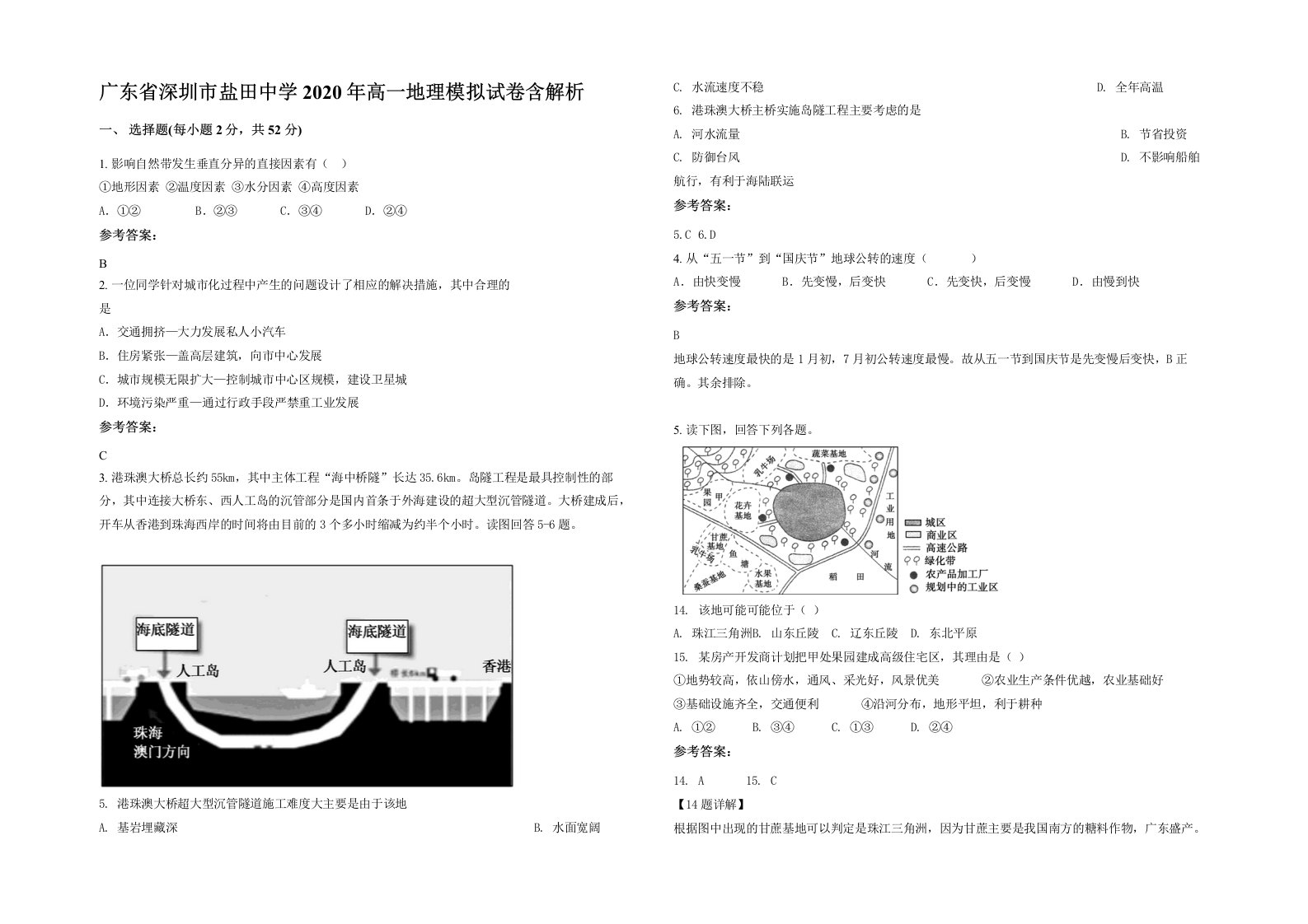 广东省深圳市盐田中学2020年高一地理模拟试卷含解析