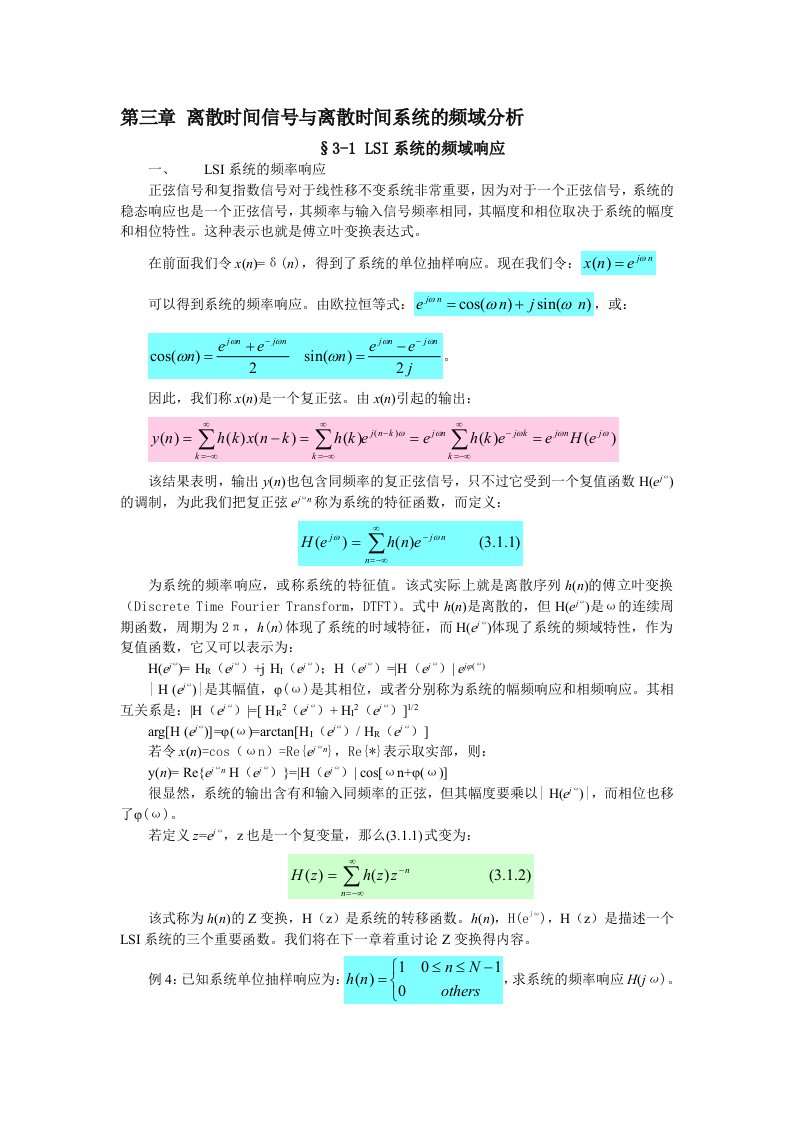 数字信号处理03