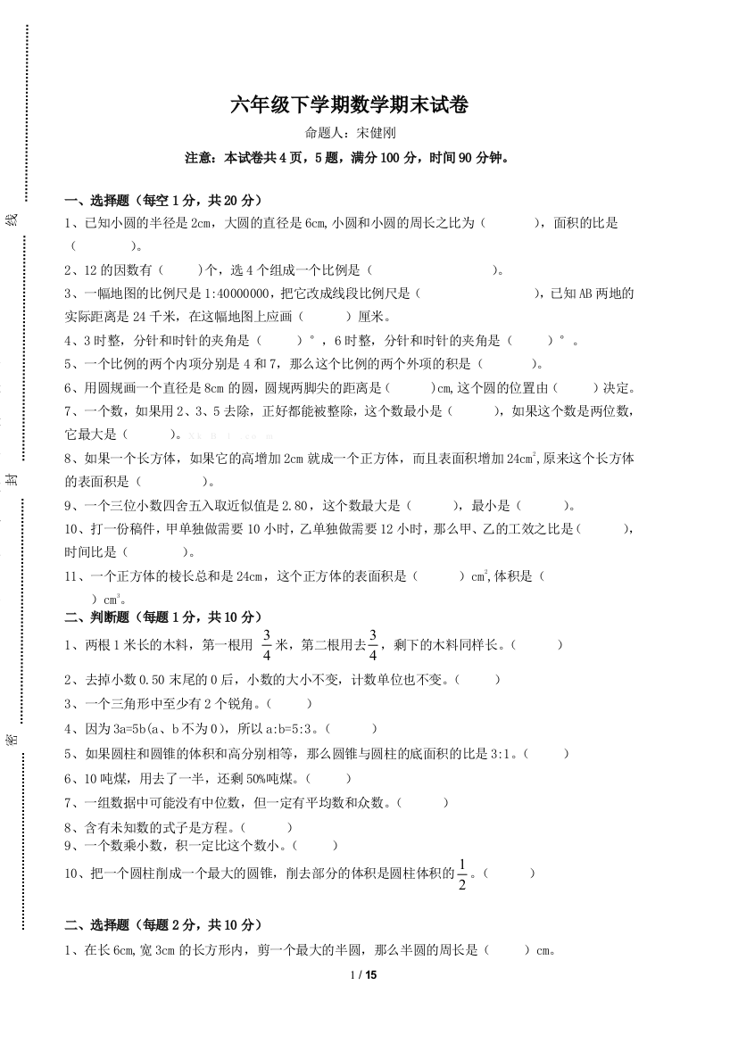 六年级下学期数学期末试卷及答案