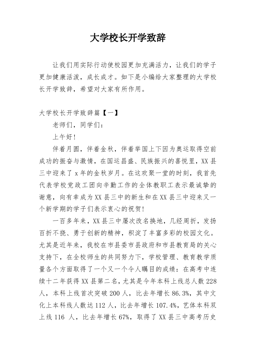 大学校长开学致辞_8