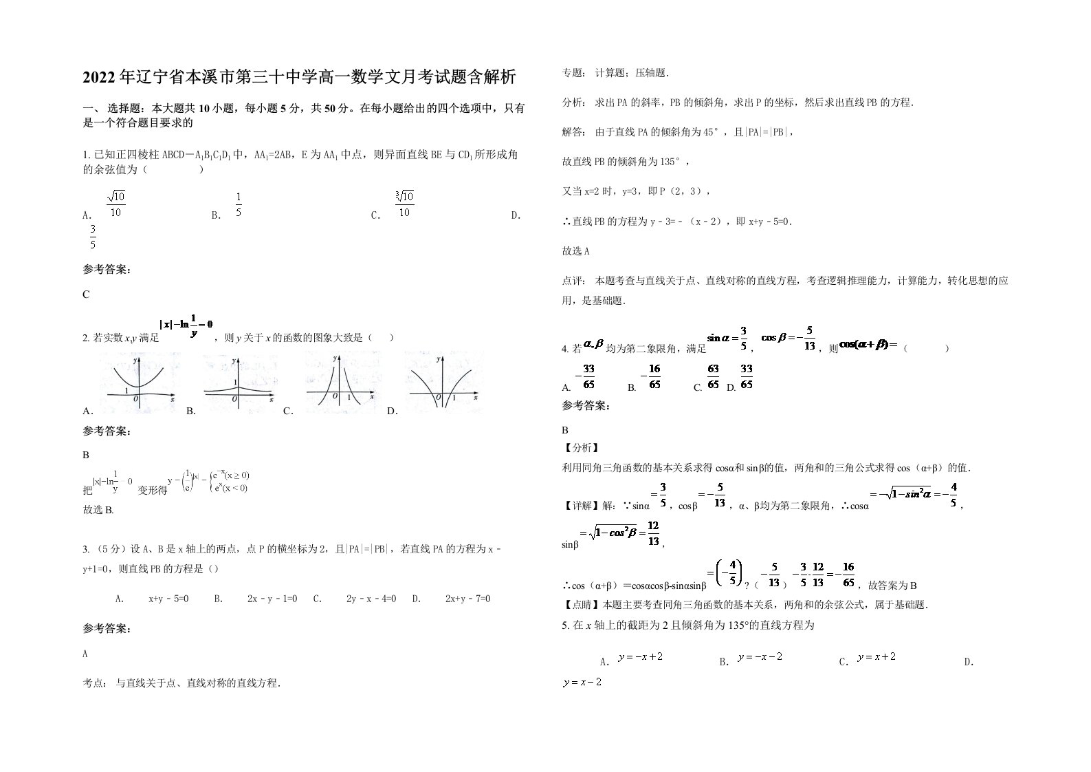 2022年辽宁省本溪市第三十中学高一数学文月考试题含解析