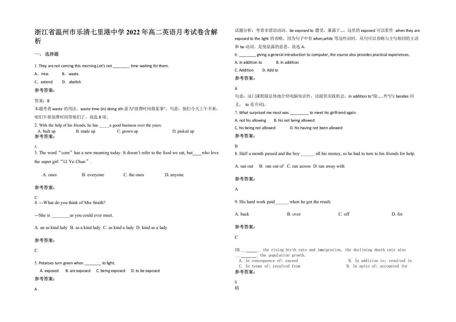 浙江省温州市乐清七里港中学2022年高二英语月考试卷含解析