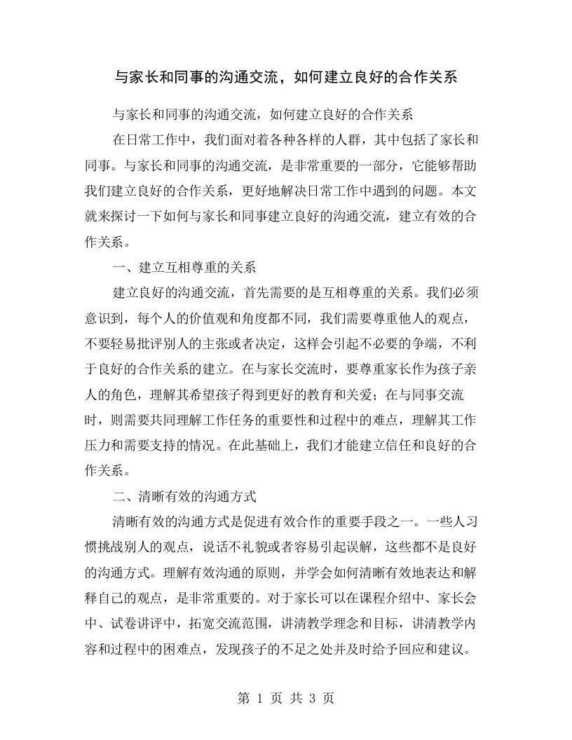 与家长和同事的沟通交流，如何建立良好的合作关系