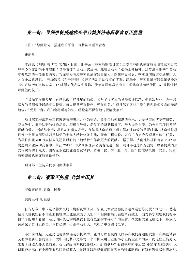 导师带徒搭建成长平台筑梦济南凝聚青春正能量[修改版]