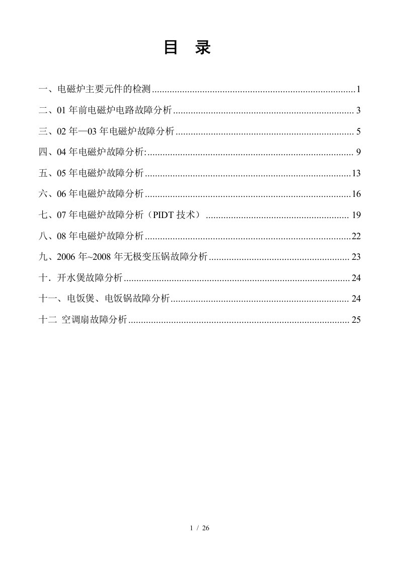 电磁炉故障维修资料