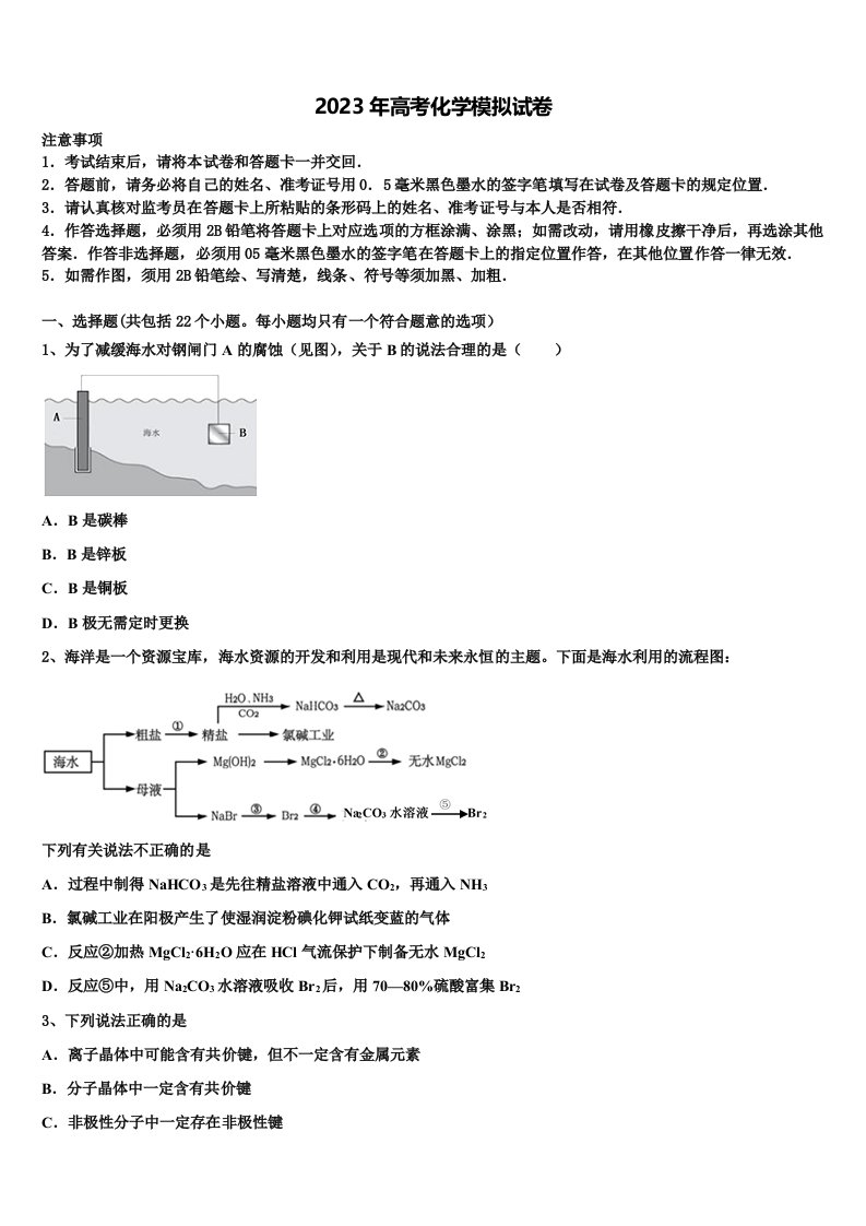 天津市滨海新区2023年高三六校第一次联考化学试卷含解析