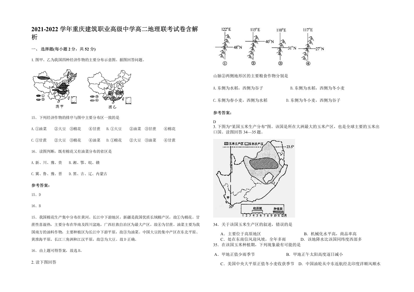 2021-2022学年重庆建筑职业高级中学高二地理联考试卷含解析