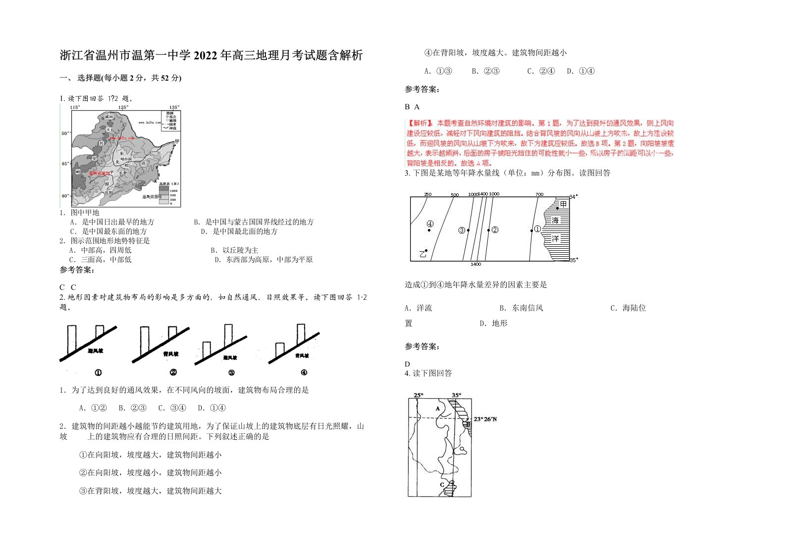 浙江省温州市温第一中学2022年高三地理月考试题含解析