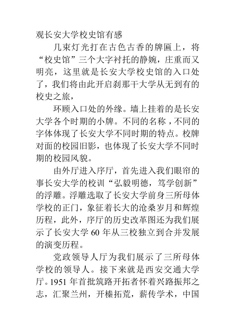 观长安大学校史馆有感