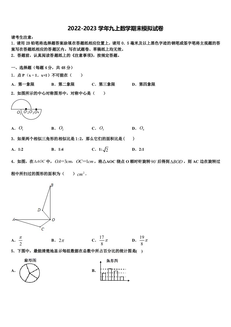 2023届吉林省农安县华家中学数学九年级第一学期期末质量跟踪监视试题含解析