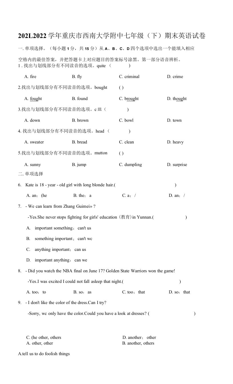 2021-2022学年重庆市西南大学附中七年级下学期期末考试