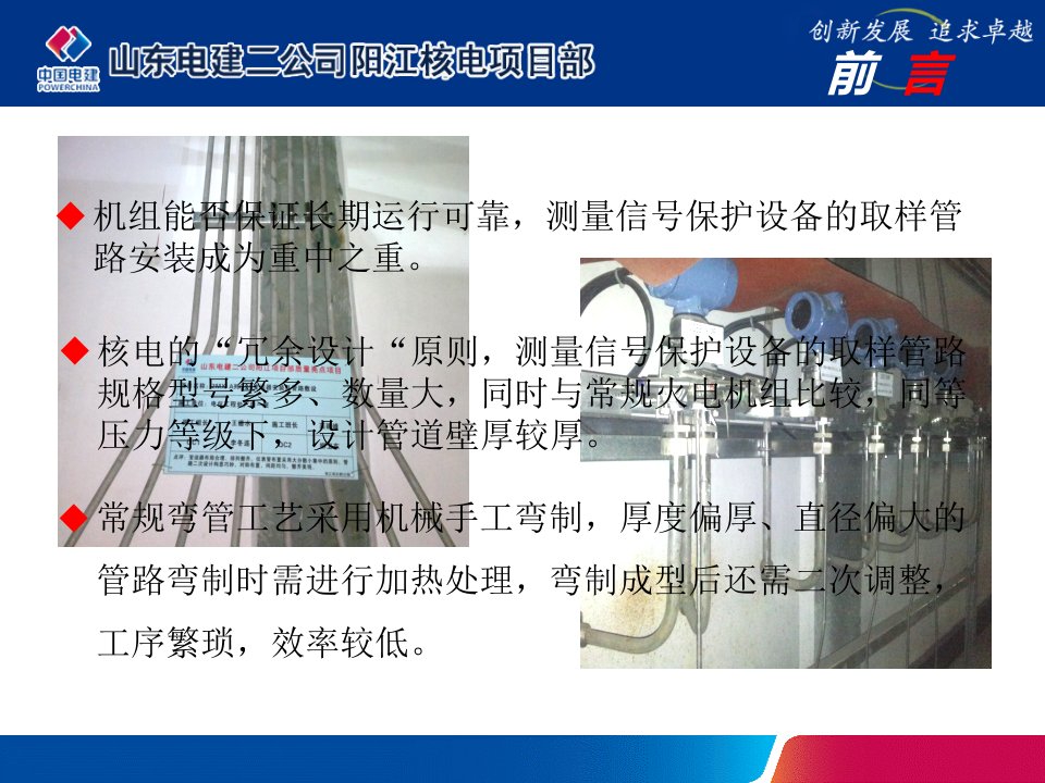 研制新型仪表管弯管器课件