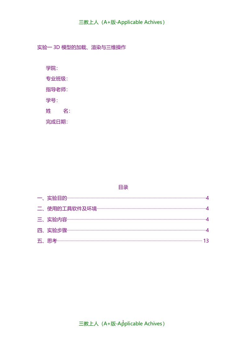 计算机网络-计算机图形学实验报告