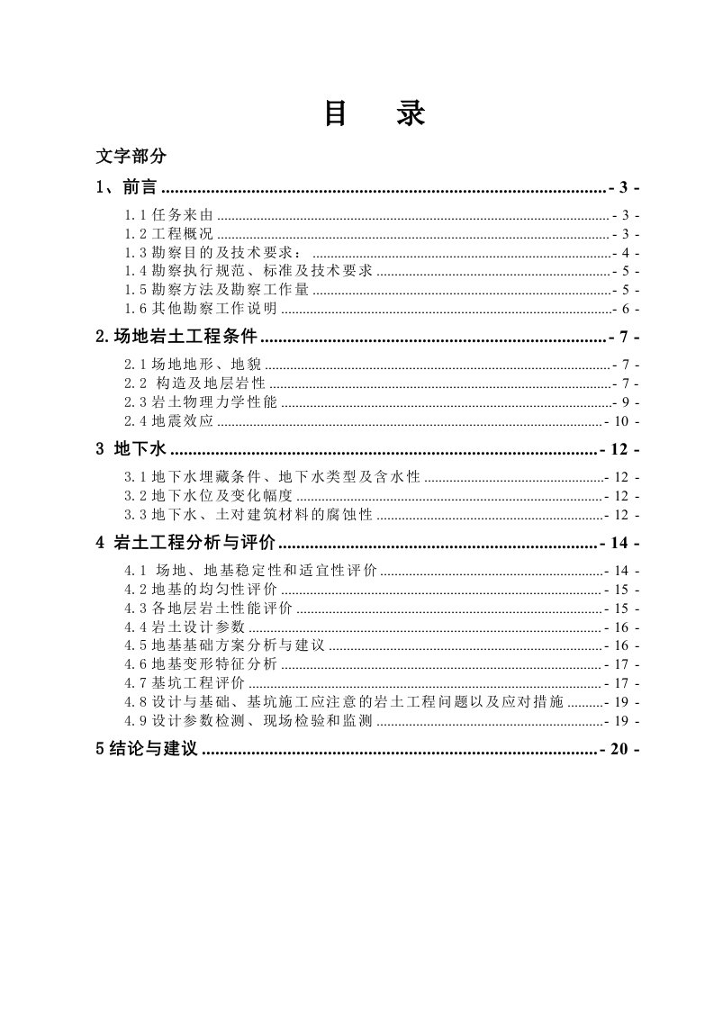 地下室岩土工程勘察报告