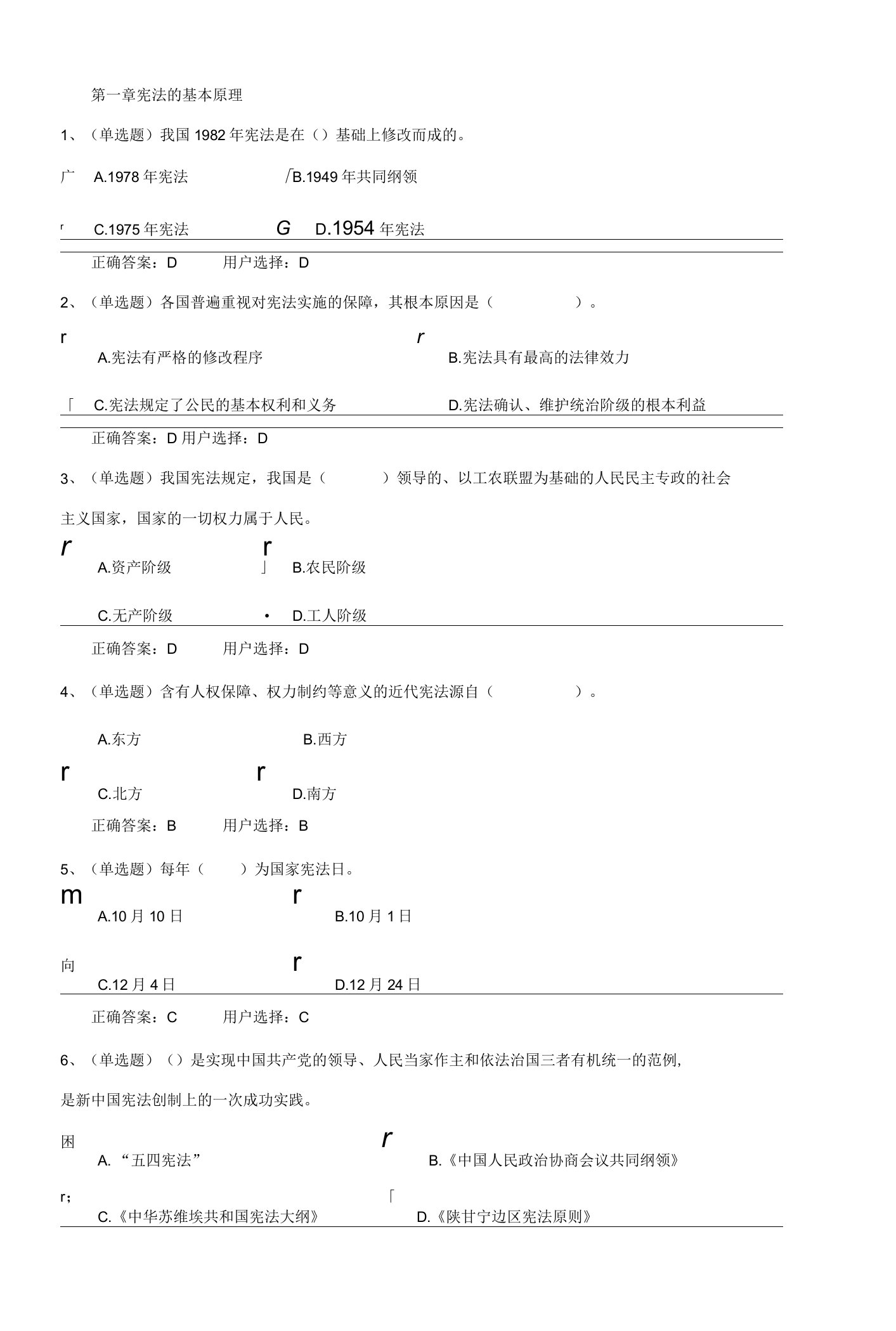 法宣在线练习题与答案