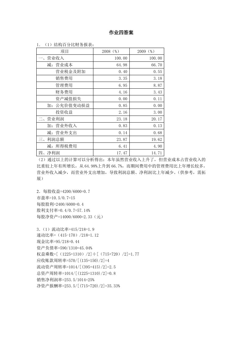 财务报表编制与分析四