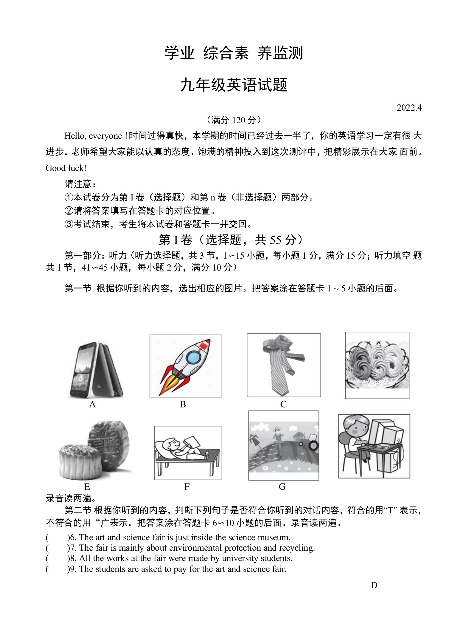 2022年山东省枣庄市薛城区中考一模英语试题