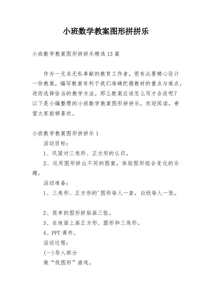 小班数学教案图形拼拼乐_5