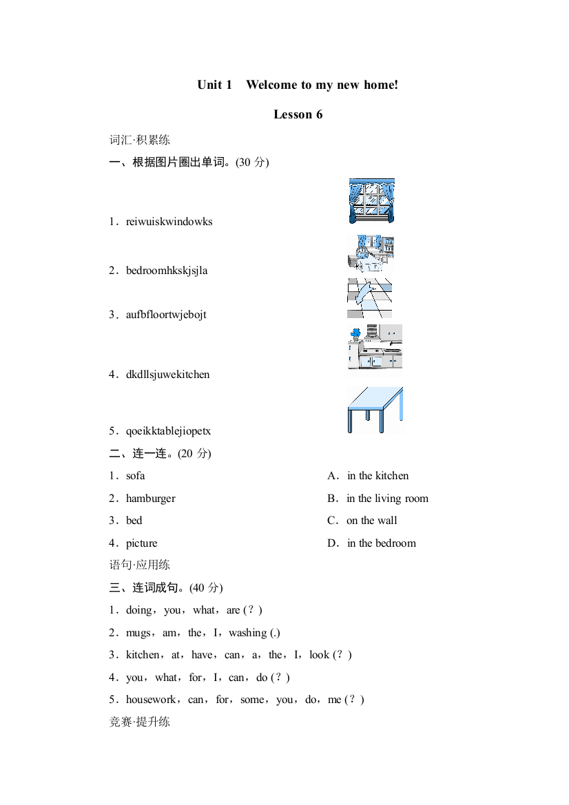 人教新版四年级英语下册