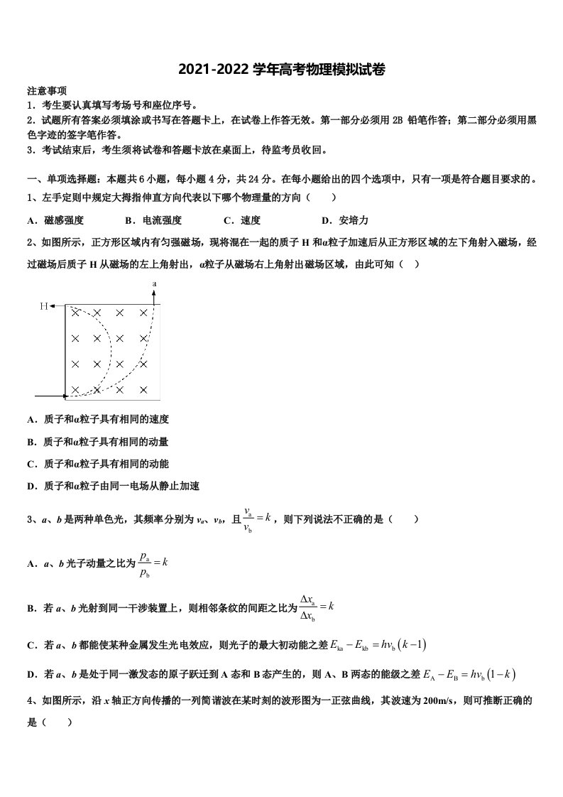 辽宁省本溪满族自治县高级中学2021-2022学年高三考前热身物理试卷含解析