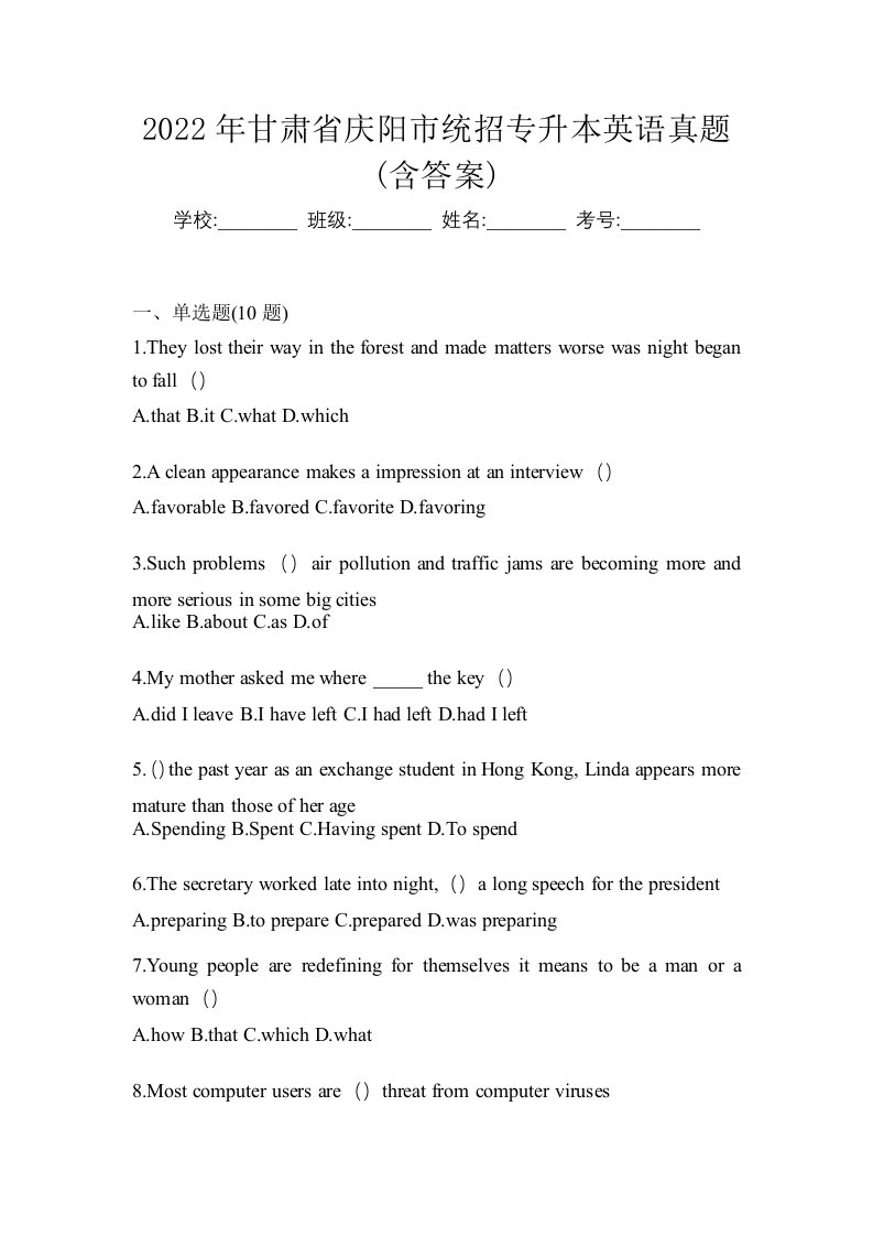 2022年甘肃省庆阳市统招专升本英语真题含答案