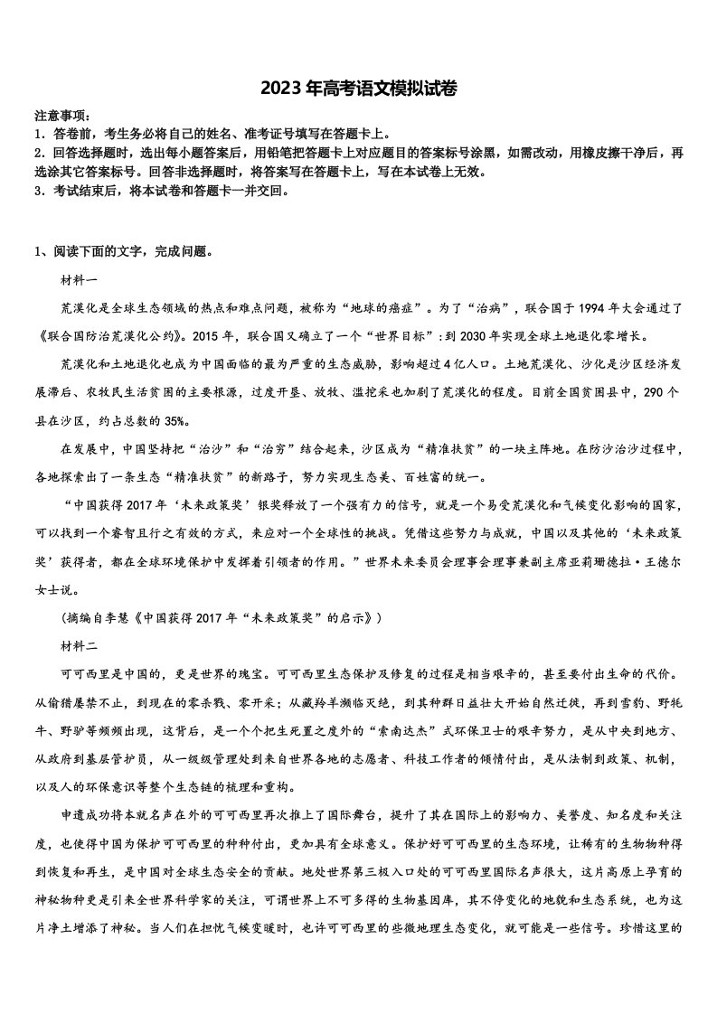 黑龙江省农垦建三江管理局第一中学2023届高三第三次测评语文试卷含解析