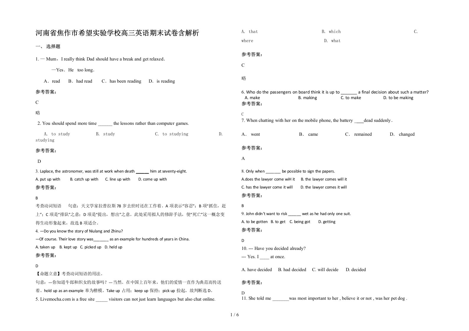 河南省焦作市希望实验学校高三英语期末试卷含解析