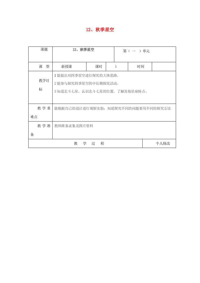 五年级科学上册