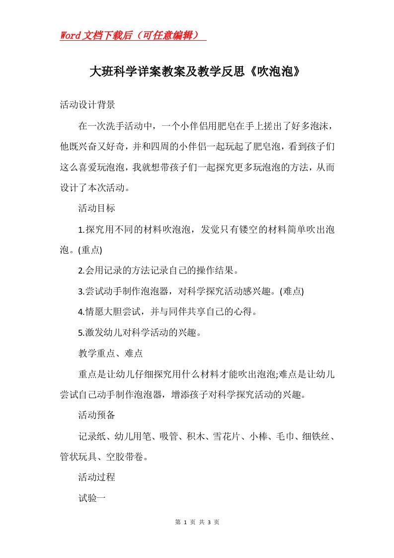 大班科学详案教案及教学反思吹泡泡